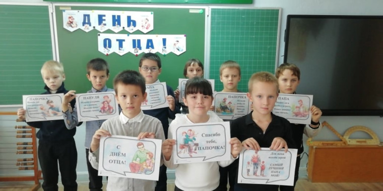 20 октября - День отца..