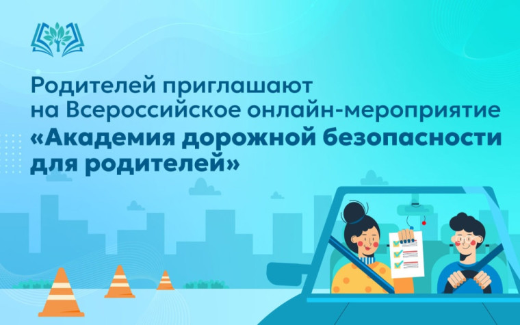 Внимание, родители!.
